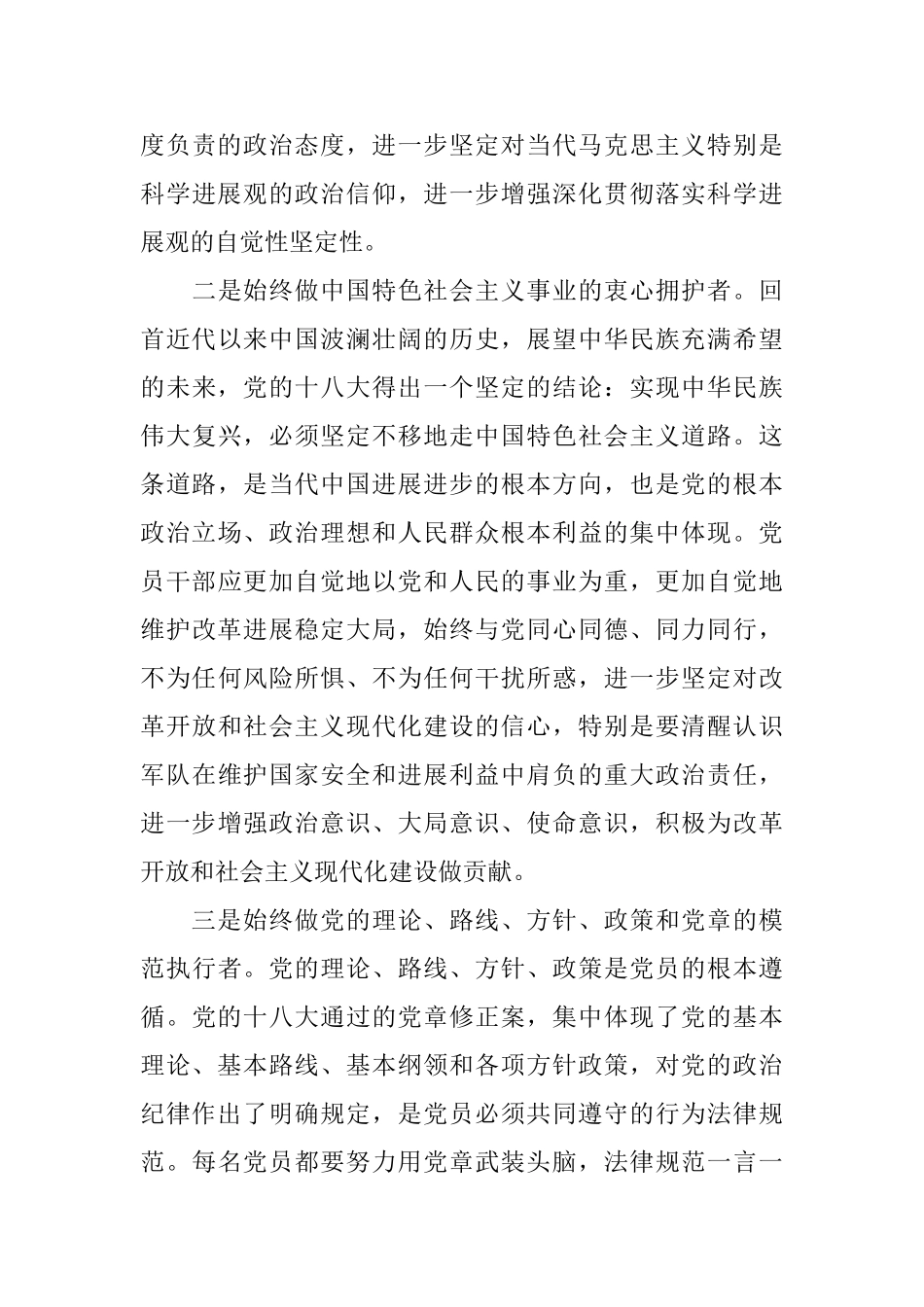 2024党员对照检查材料总结_第3页