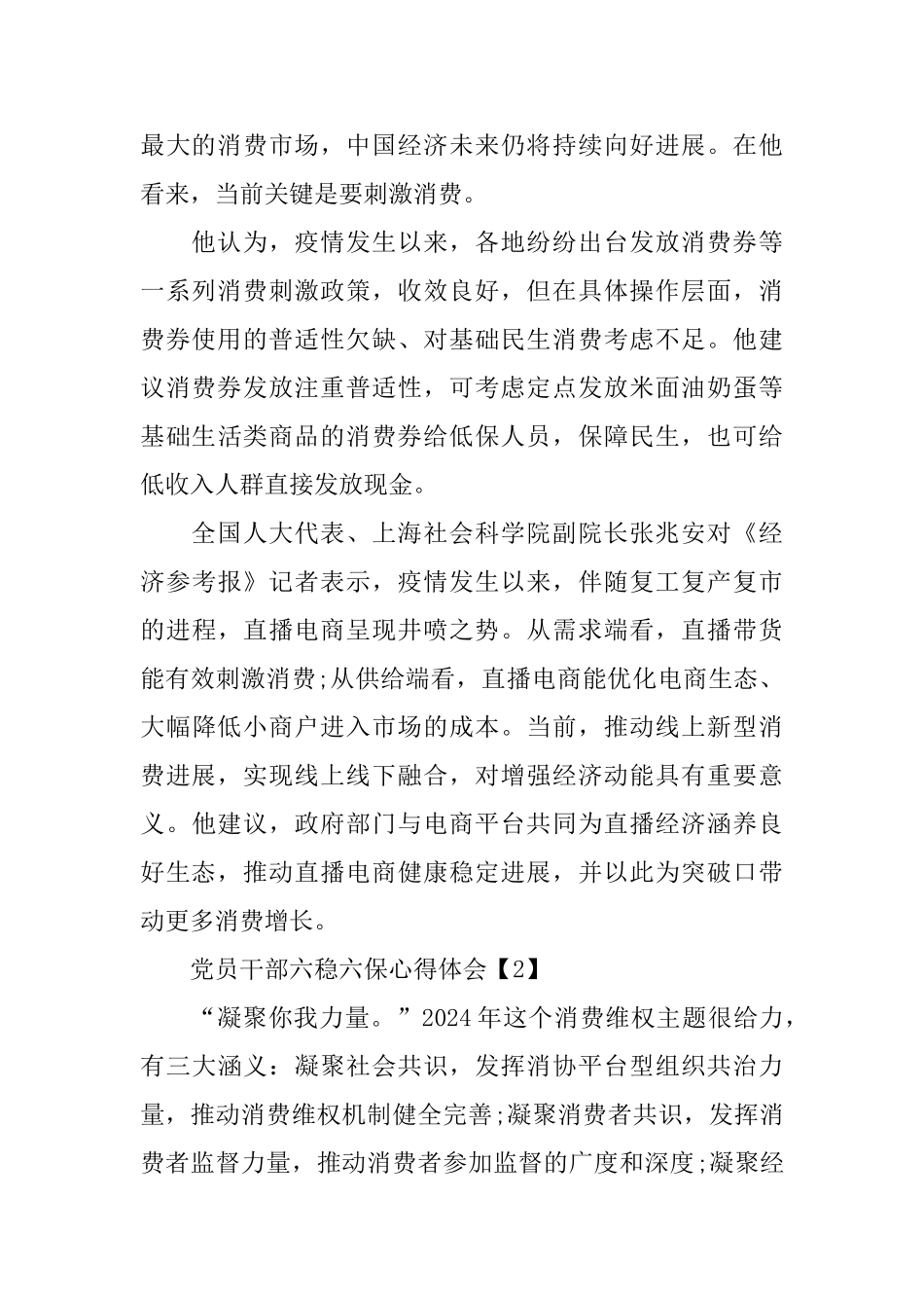 2024党员干部六稳六保心得体会800字精选5篇_第2页