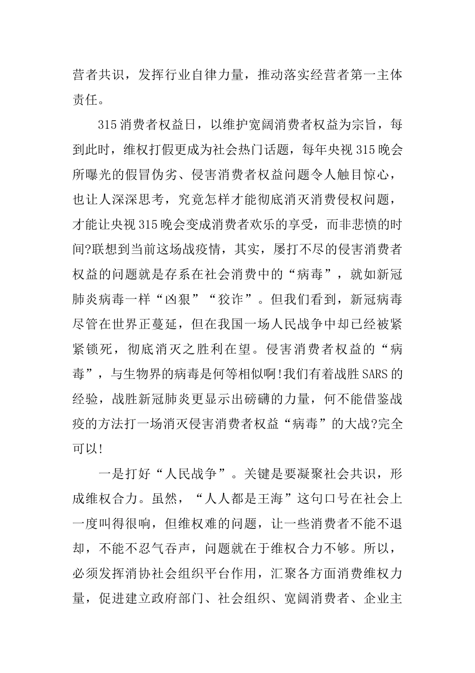 2024党员干部六稳六保心得体会800字精选5篇_第3页