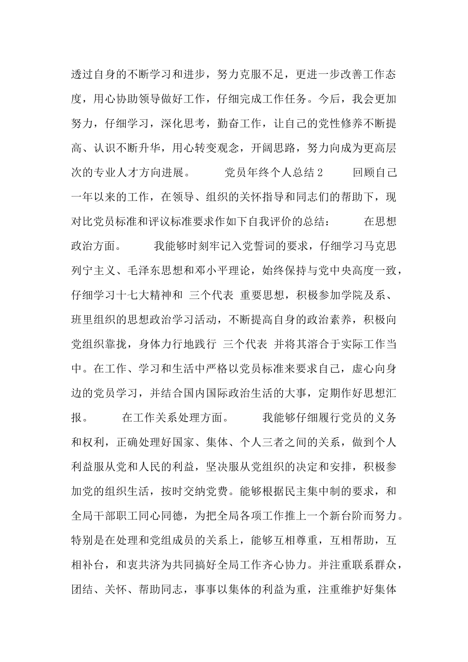 2024党员年终个人总结范文大全_第2页