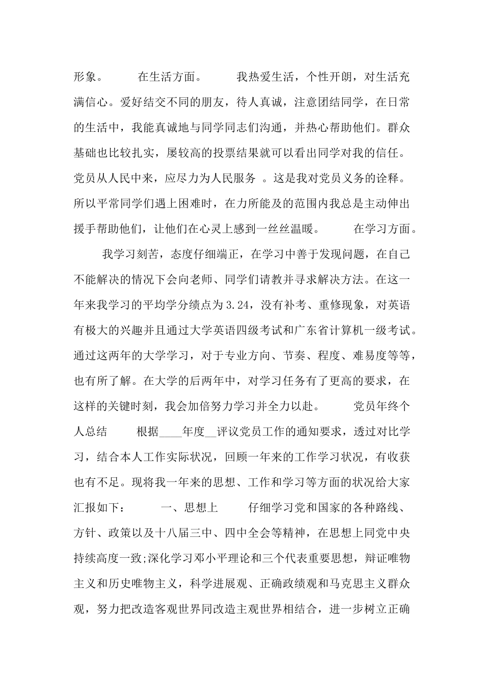 2024党员年终个人总结范文大全_第3页