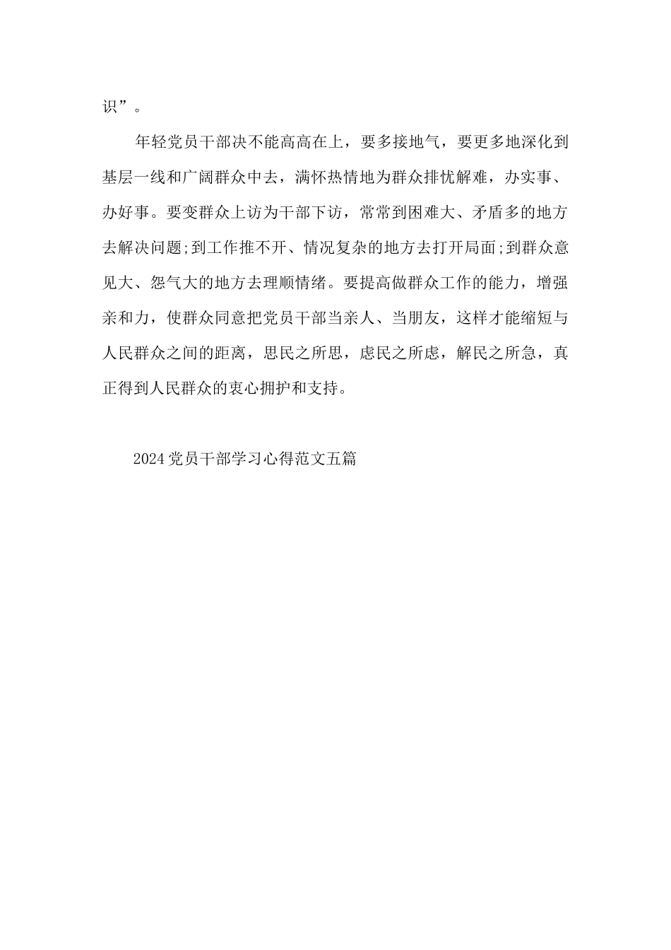 2024党员干部学习心得范文_第2页