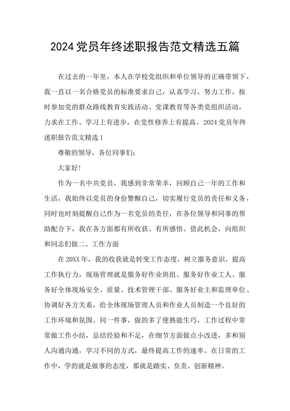 2024党员年终述职报告范文精选五篇_第1页