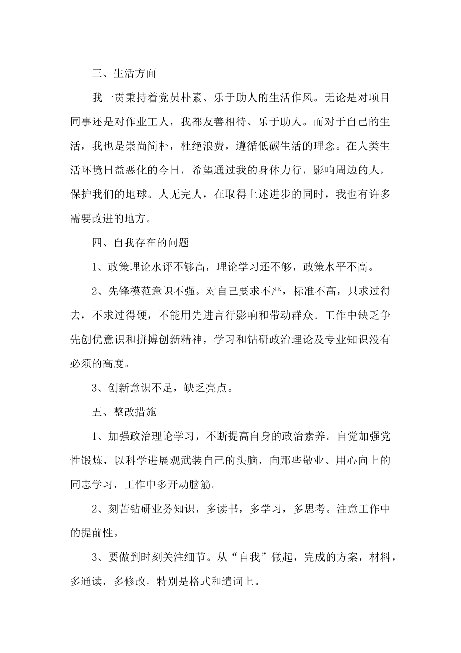 2024党员年终述职报告范文精选五篇_第2页