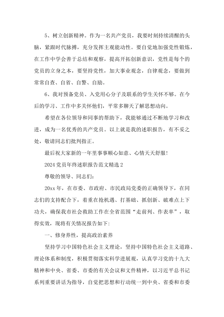 2024党员年终述职报告范文精选五篇_第3页