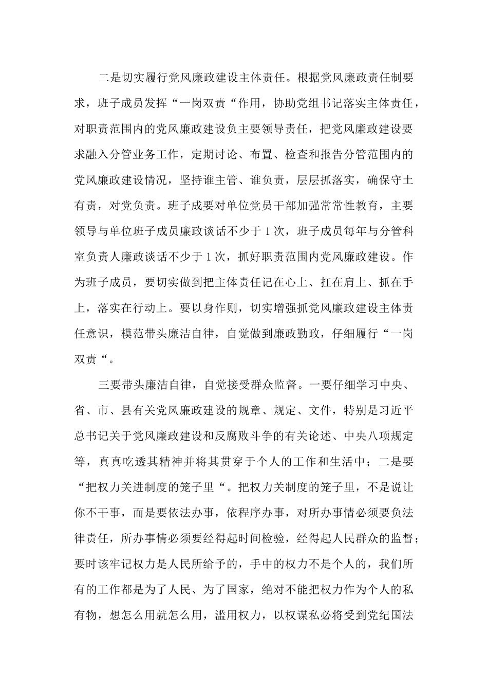 2024党员廉洁自律谈话记录内容十二篇_第2页