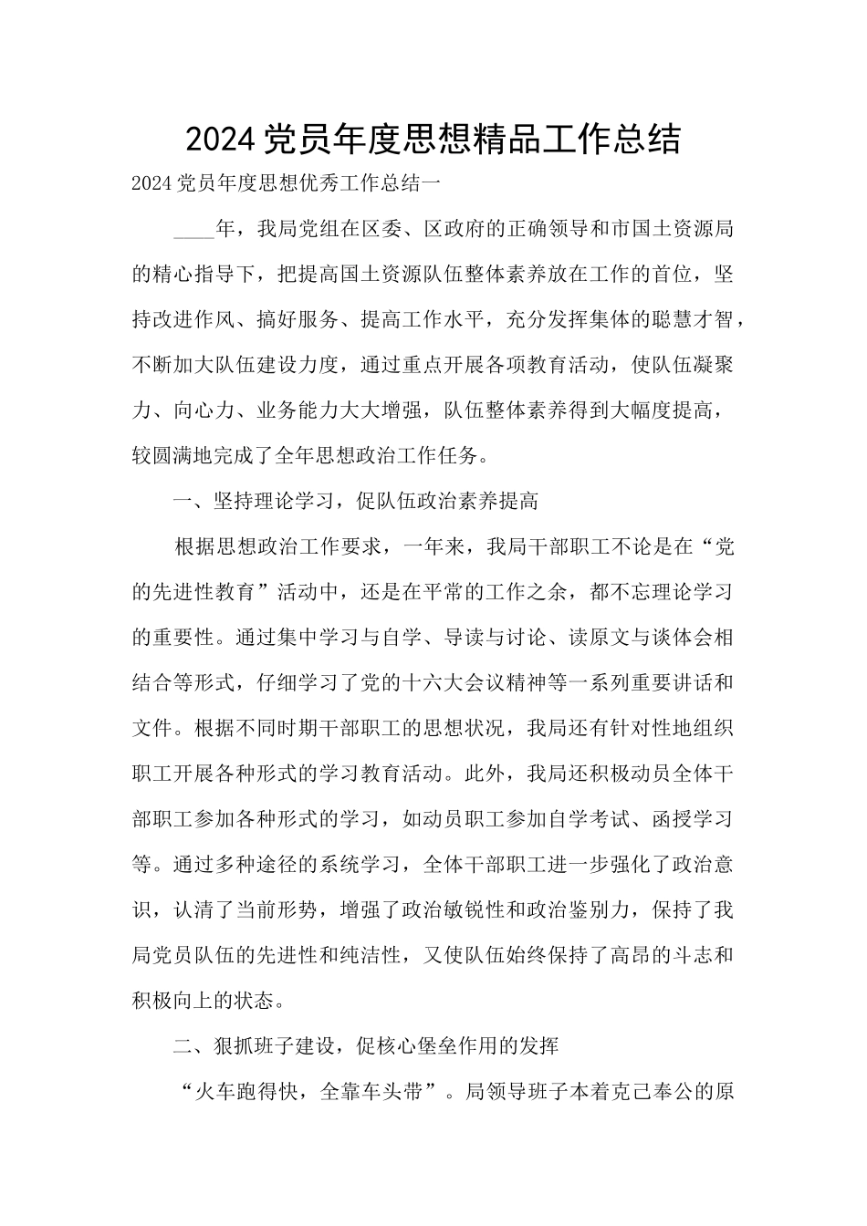 2024党员年度思想精品工作总结_第1页
