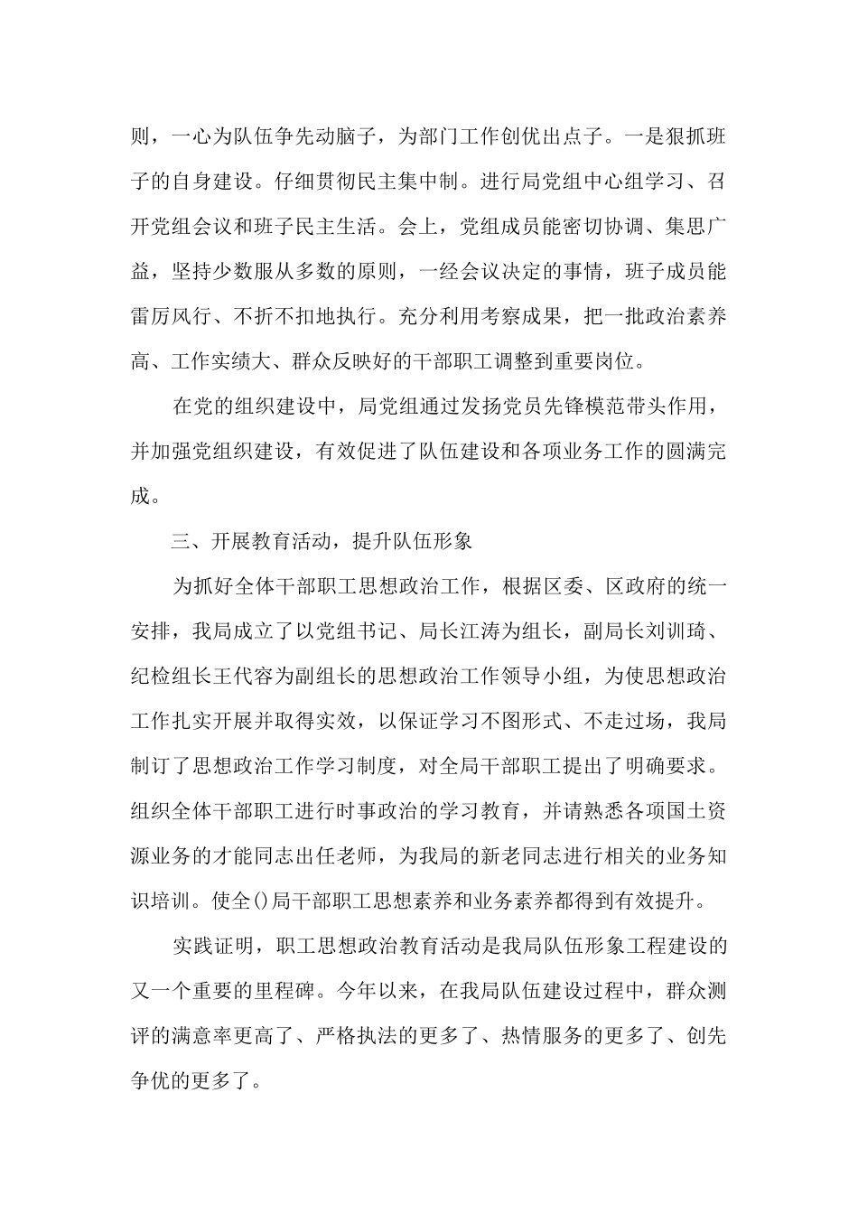 2024党员年度思想精品工作总结_第2页