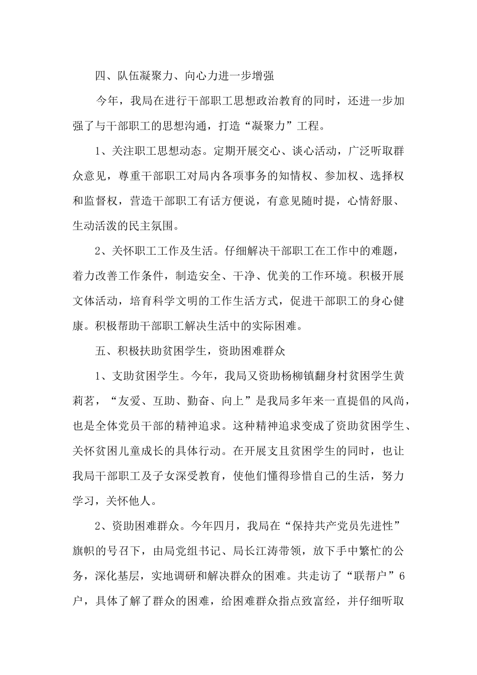 2024党员年度思想精品工作总结_第3页