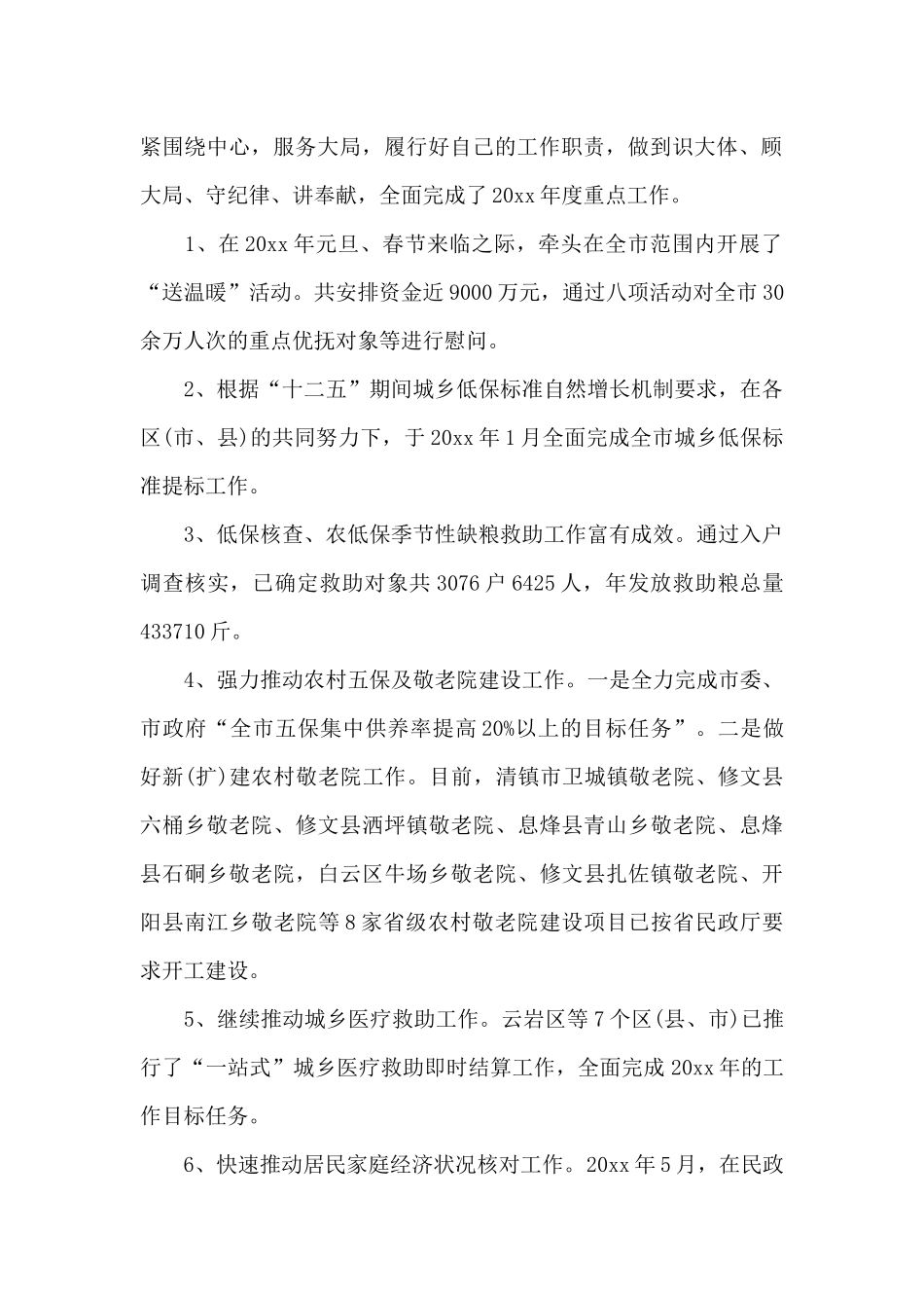 2024党员年终述职报告范文优选四篇_第2页