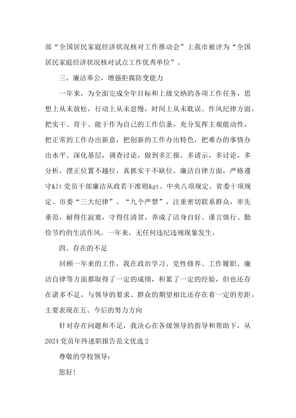 2024党员年终述职报告范文优选四篇_第3页