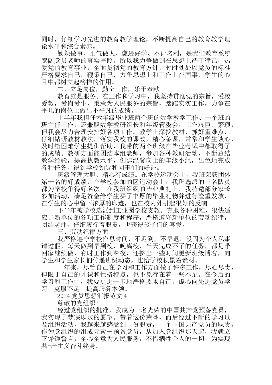 2024党员思想汇报优秀范文精选大全_第3页