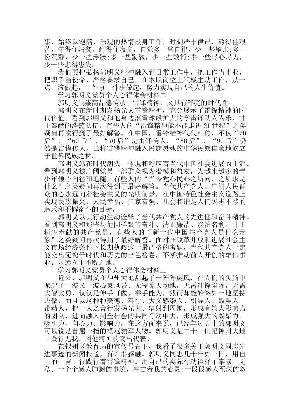 2024党员心得体会学习郭明义心得体会5篇_第2页