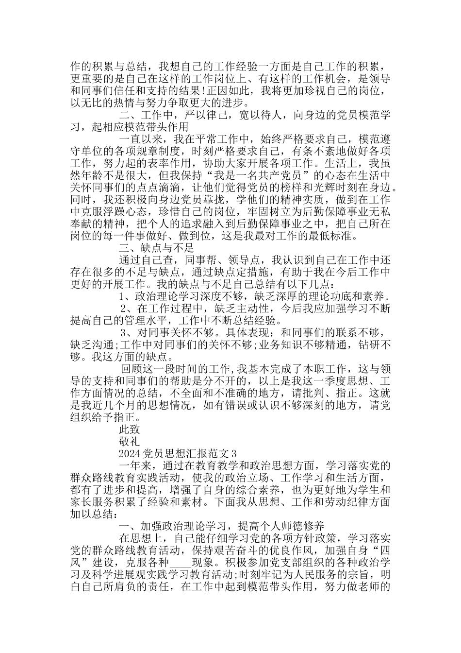 2024党员思想汇报范文最新大全_第2页