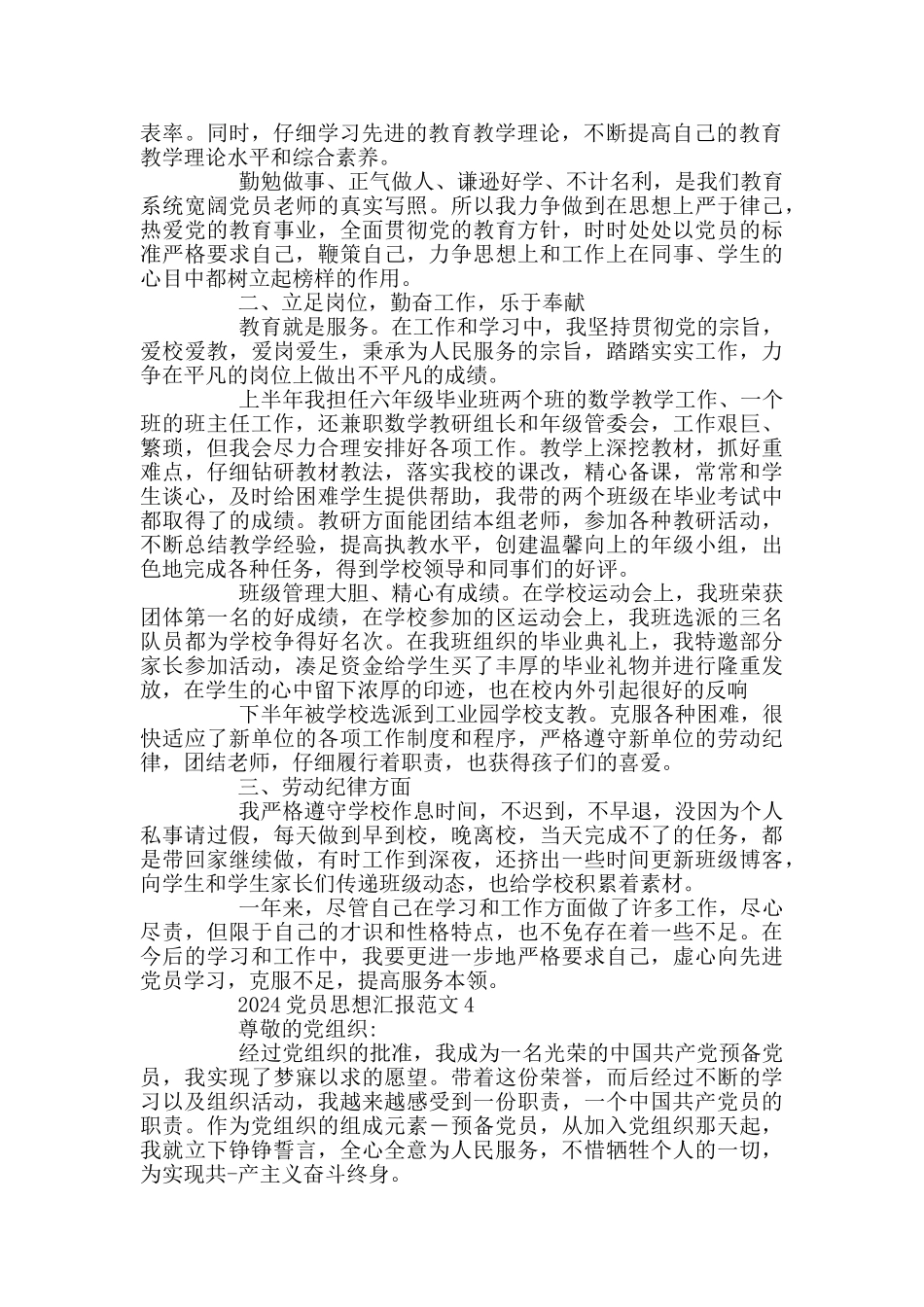 2024党员思想汇报范文最新大全_第3页