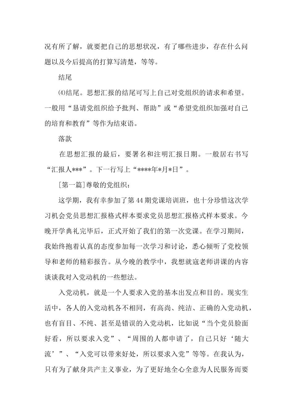 2024党员思想汇报格式范本_第2页