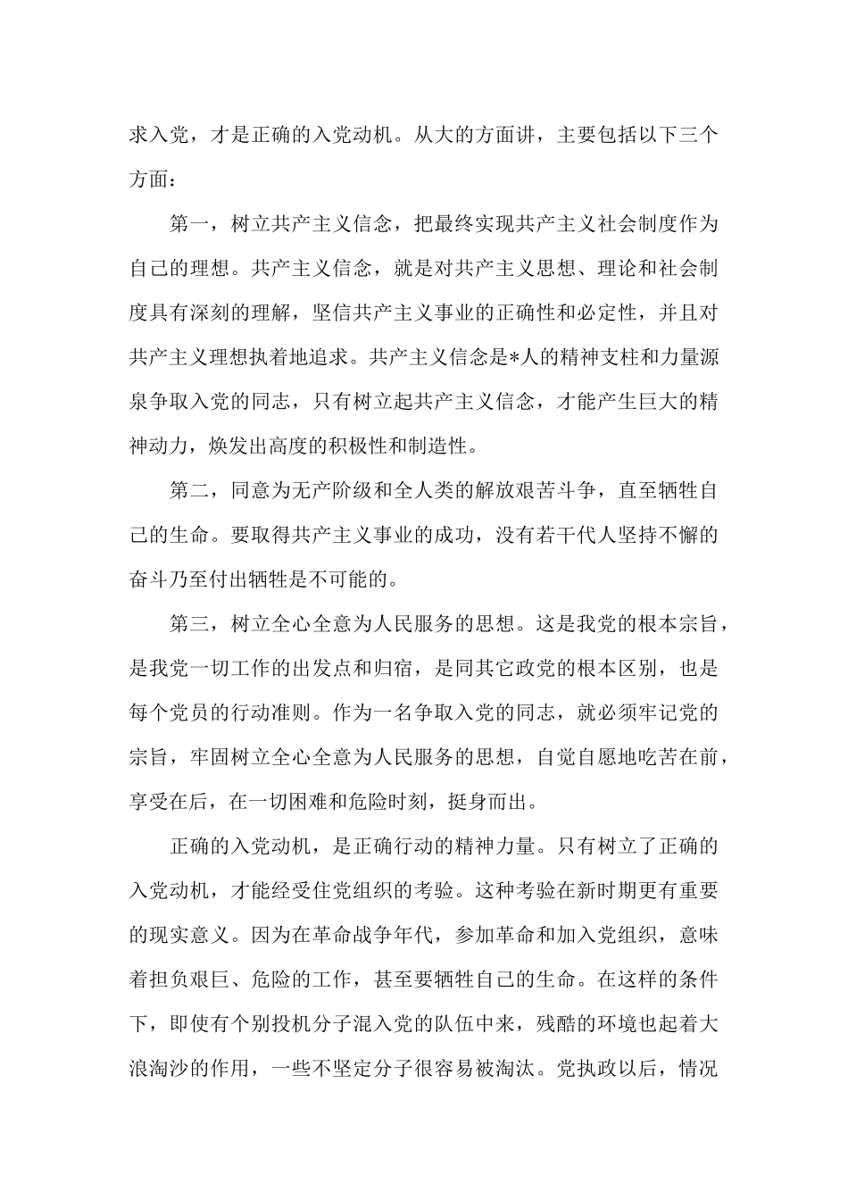 2024党员思想汇报格式范本_第3页