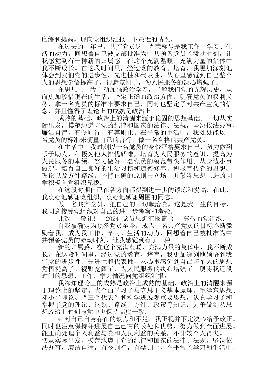 2024党员思想汇报范文20篇_第2页