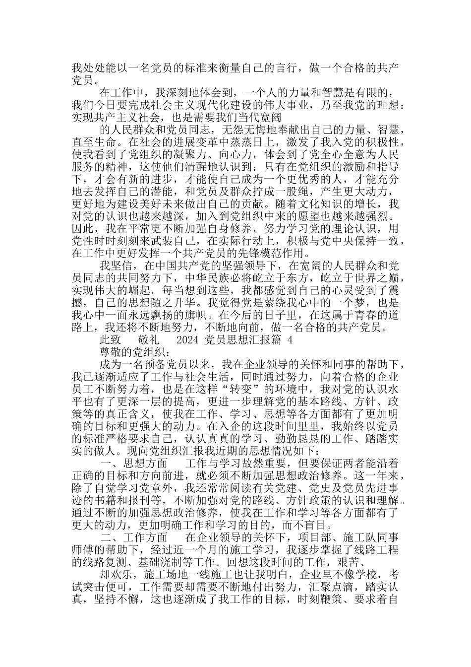 2024党员思想汇报范文20篇_第3页