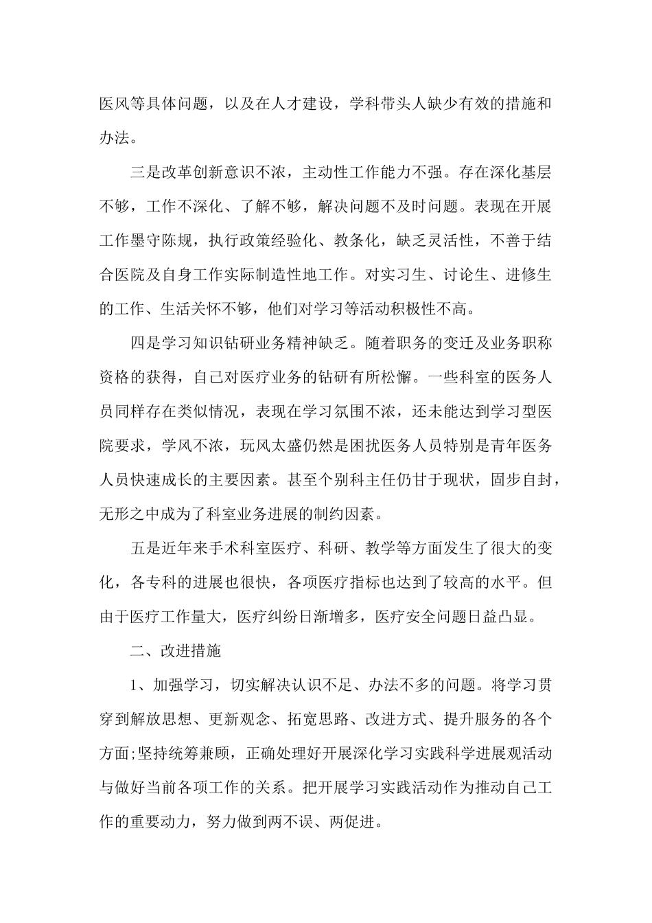 2024党员批评与自我批评发言稿_第2页