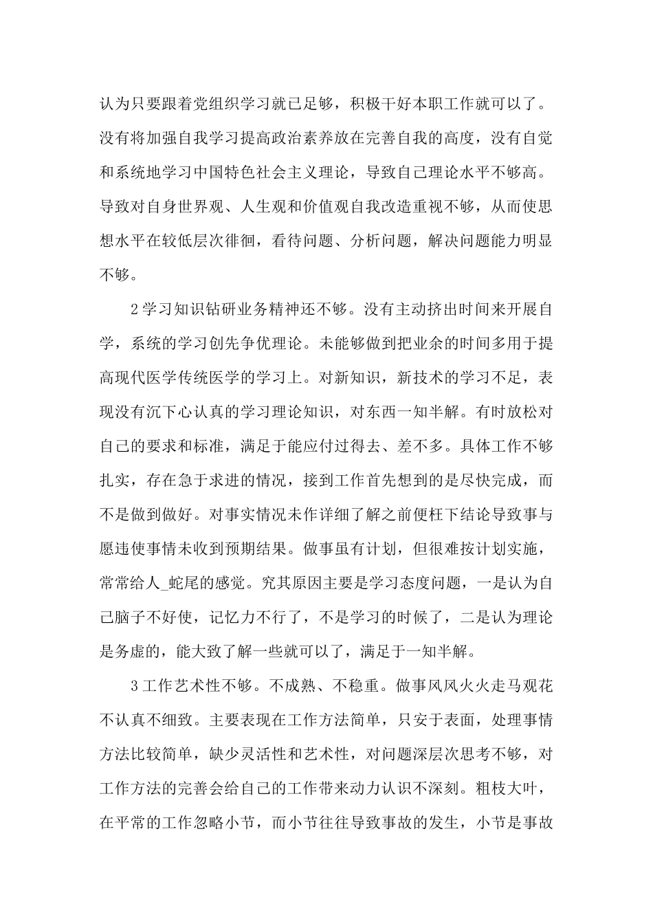 2024党员批评与自我批评发言稿材料5篇_第2页