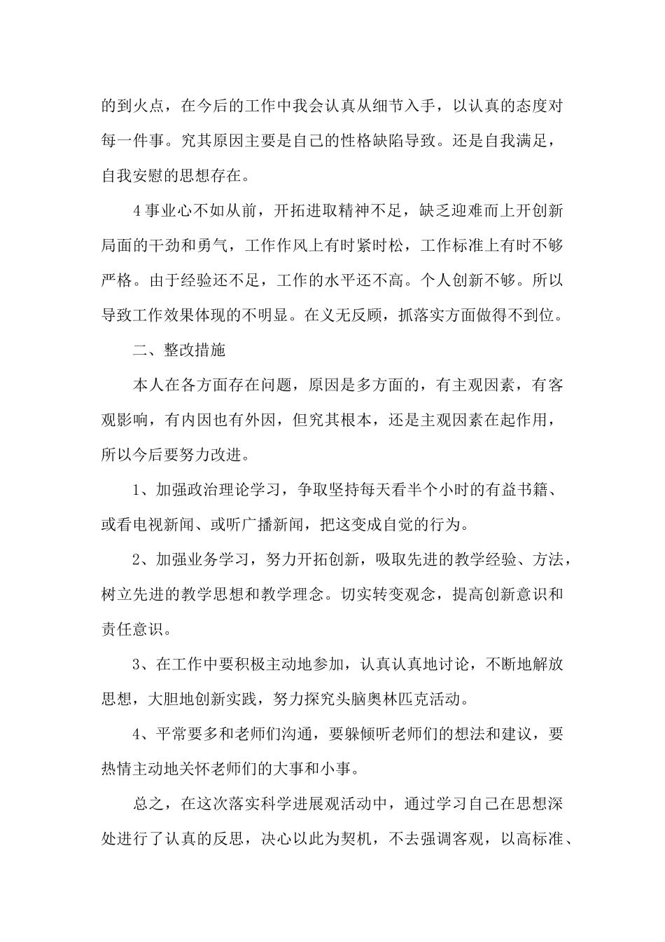 2024党员批评与自我批评发言稿材料5篇_第3页