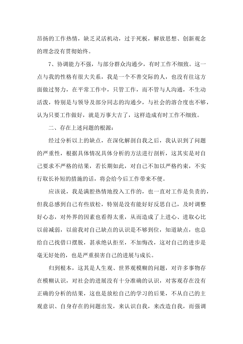2024党员批评与自我批评发言稿材料范文_第3页