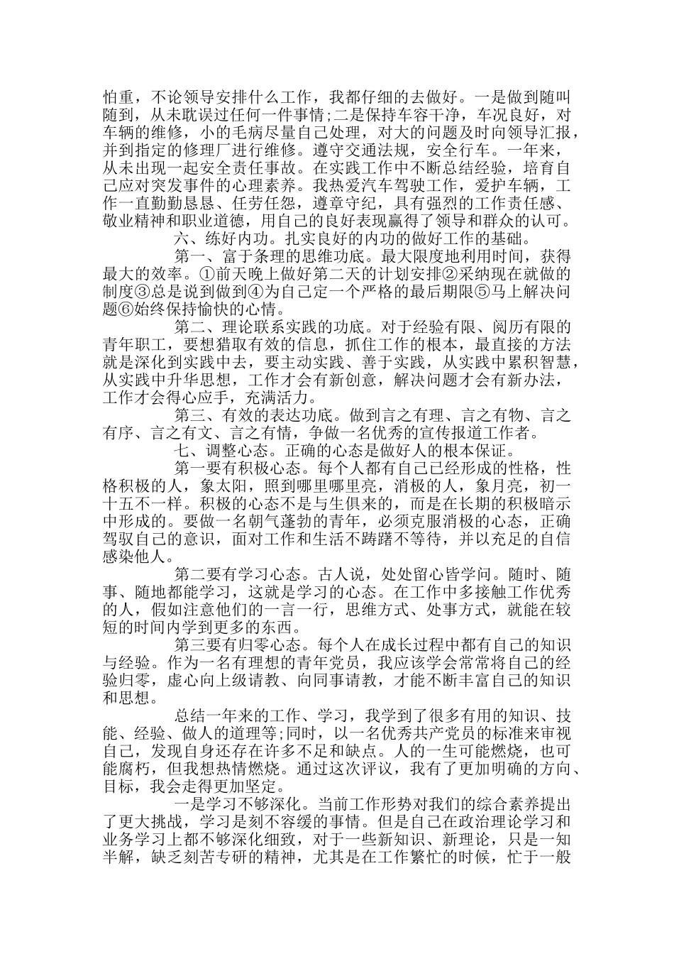 2024党员年终个人总结范文5篇_第3页