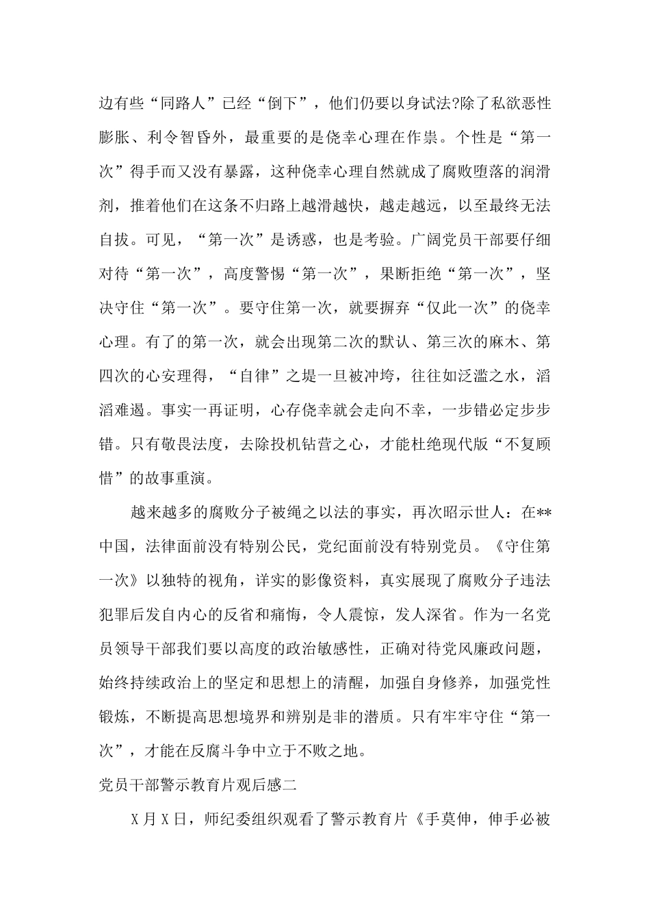 2024党员干部警示教育片观后感优秀三篇_第2页