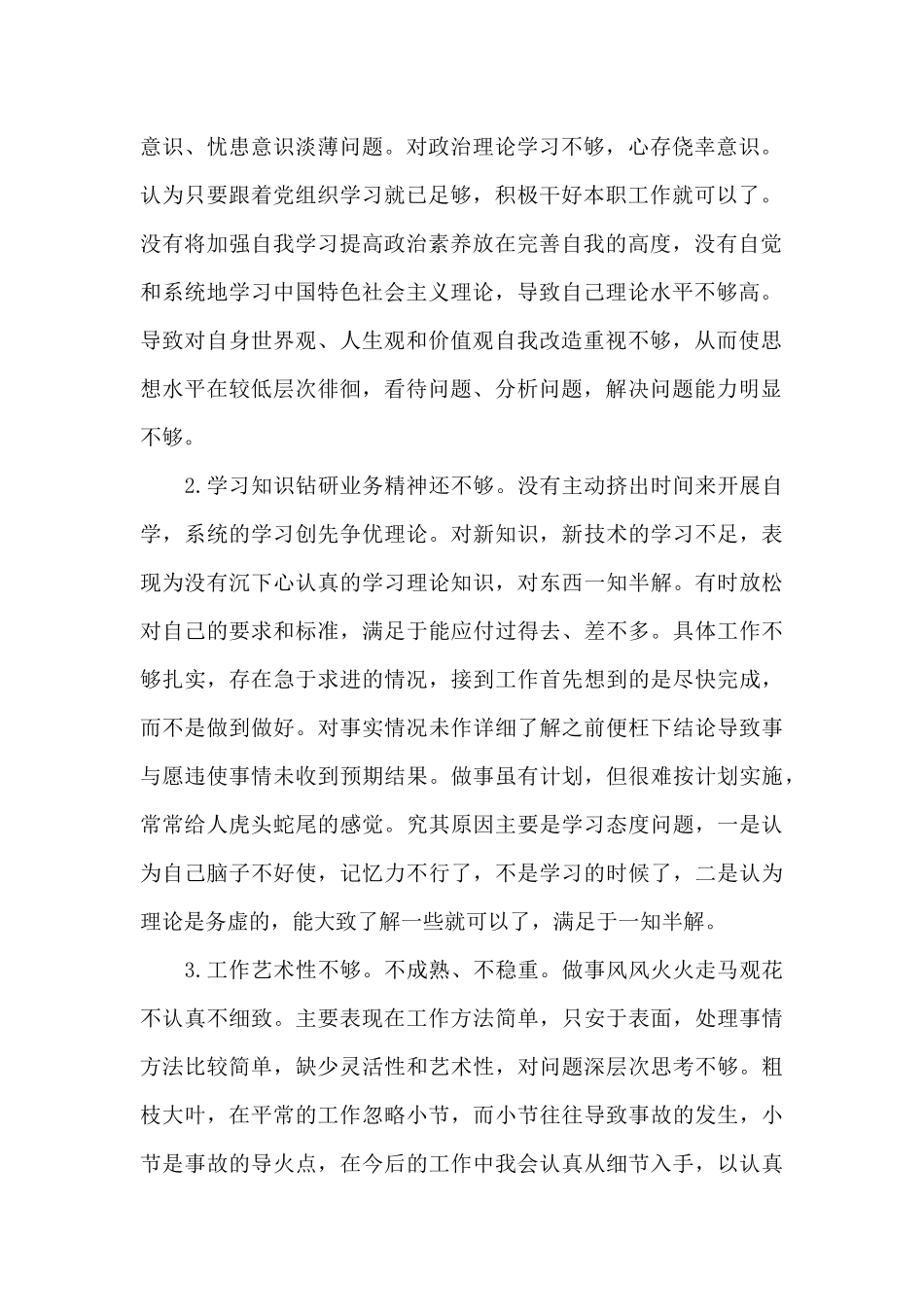 2024党员批评与自我批评整改措施范文五篇_第2页