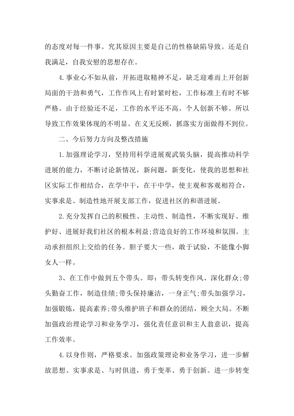 2024党员批评与自我批评整改措施范文五篇_第3页