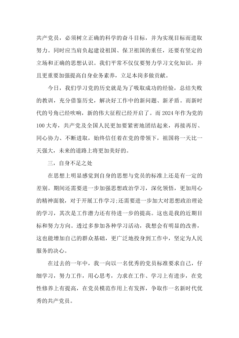 2024党员年度个人工作总结精选_第2页