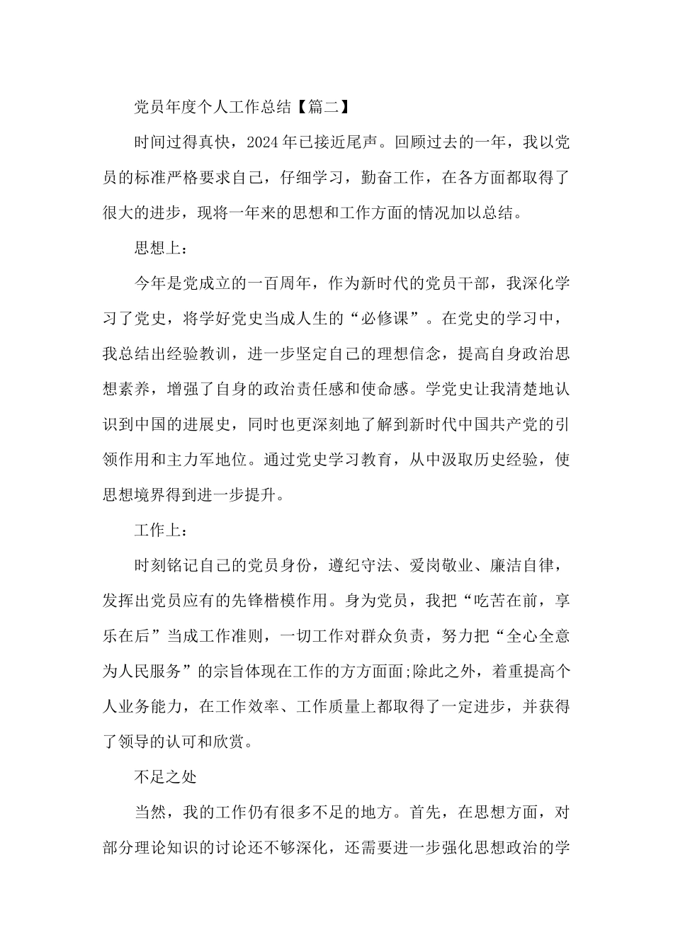 2024党员年度个人工作总结精选_第3页