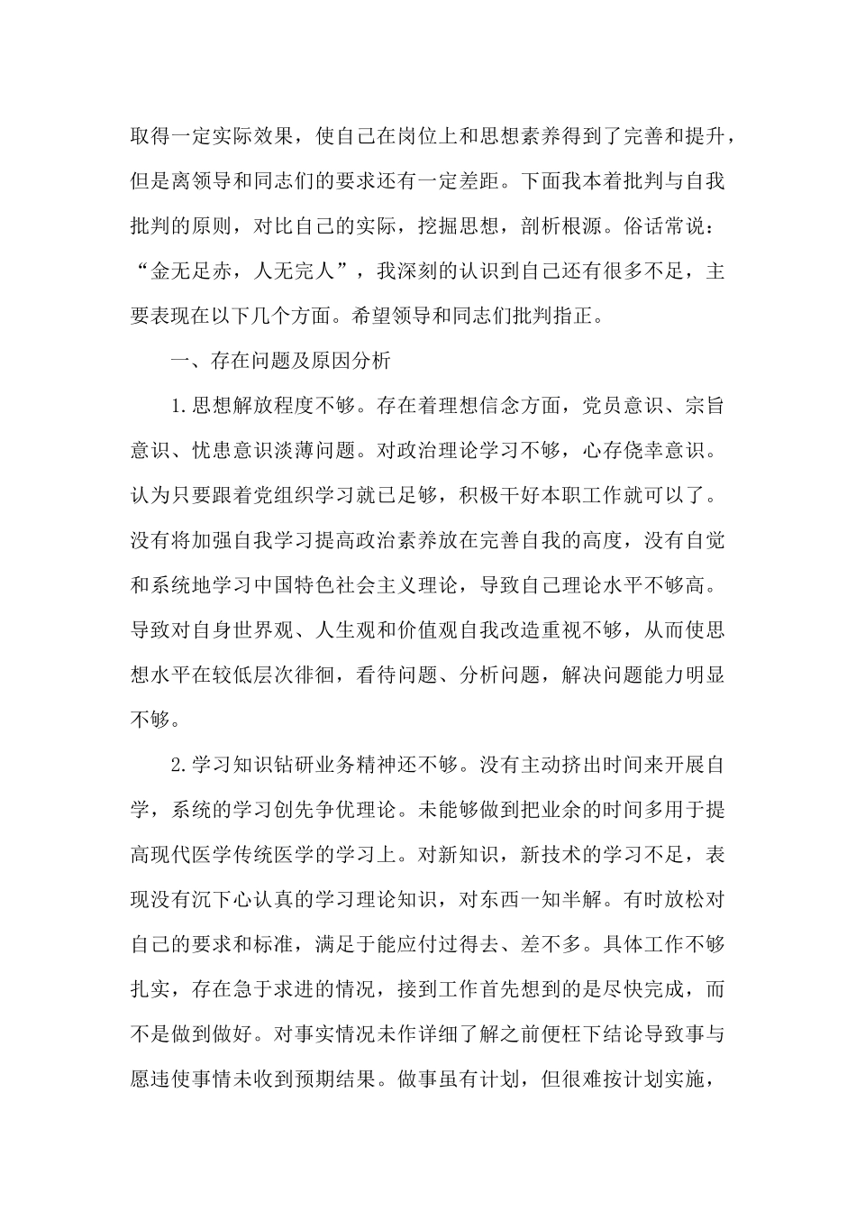 2024党员批评与自我批评材料范文4篇_第3页