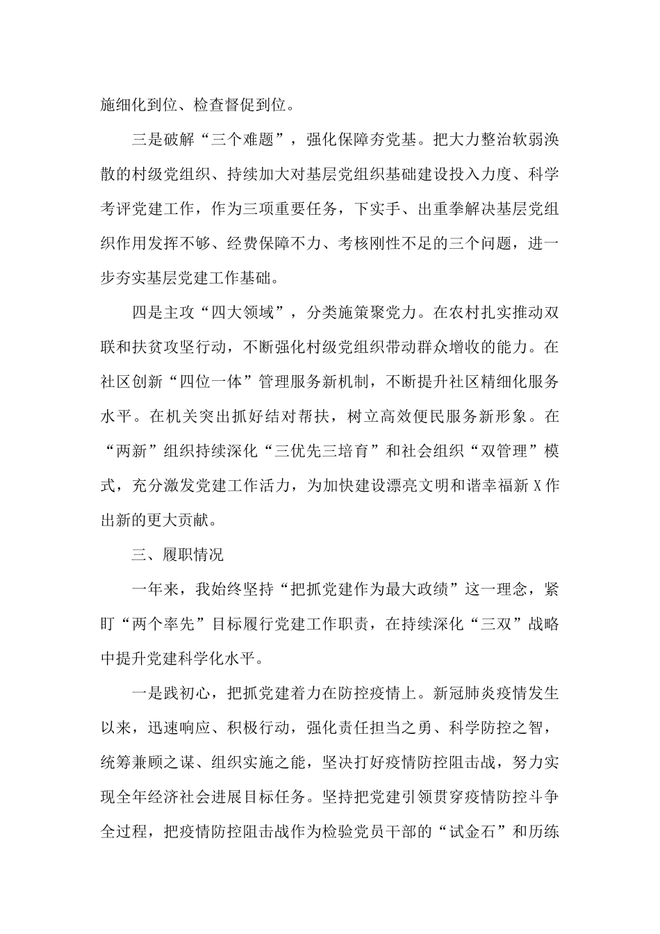 2024党员抓党建工作年度个人述职报告范文_第3页