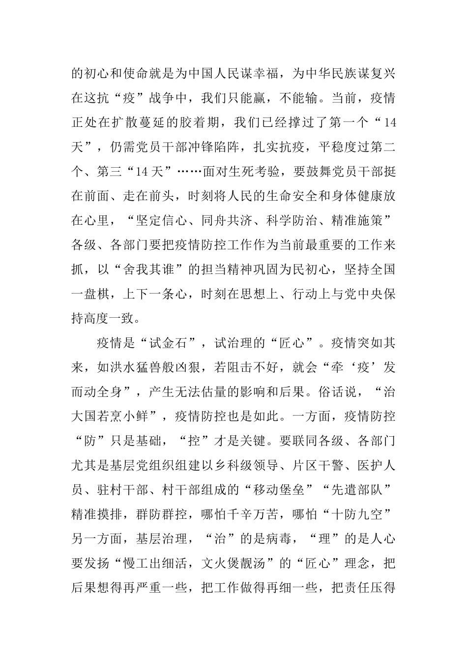 2024党员抗击疫情个人工作心得1000字3篇_第2页