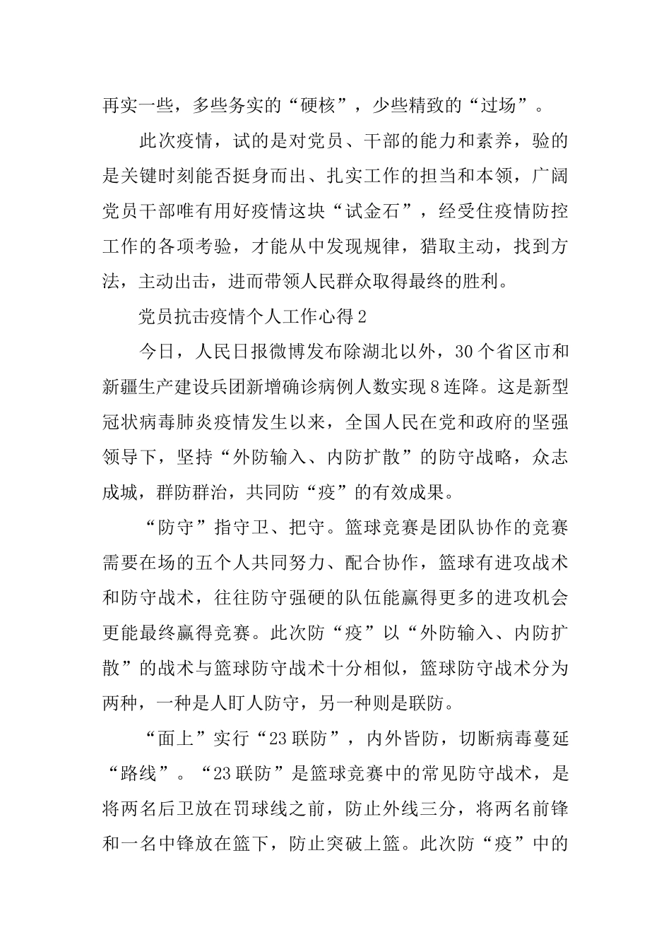 2024党员抗击疫情个人工作心得1000字3篇_第3页