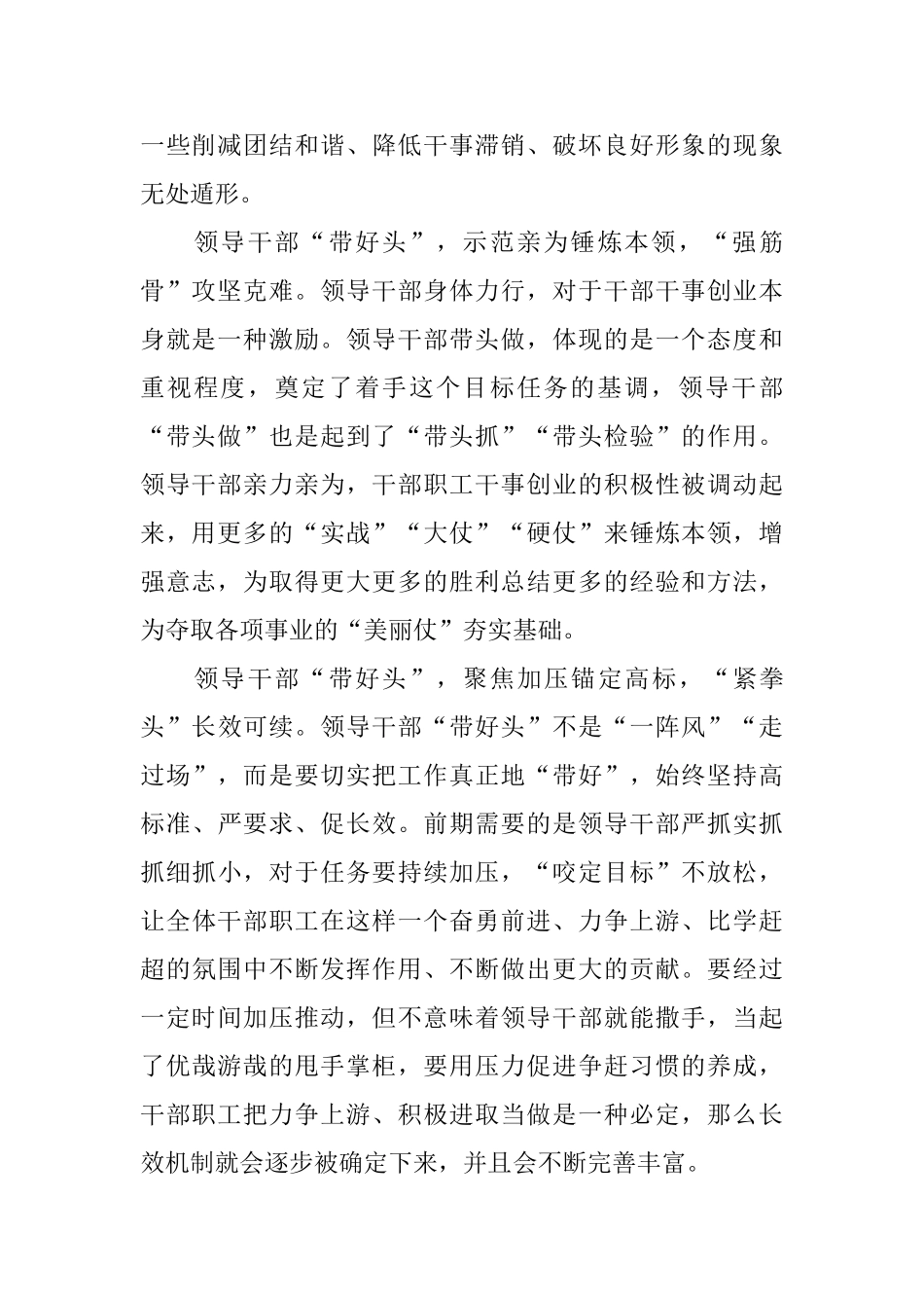 2024党员抗击武汉新冠肺炎疫情心得感想最新3篇_第2页