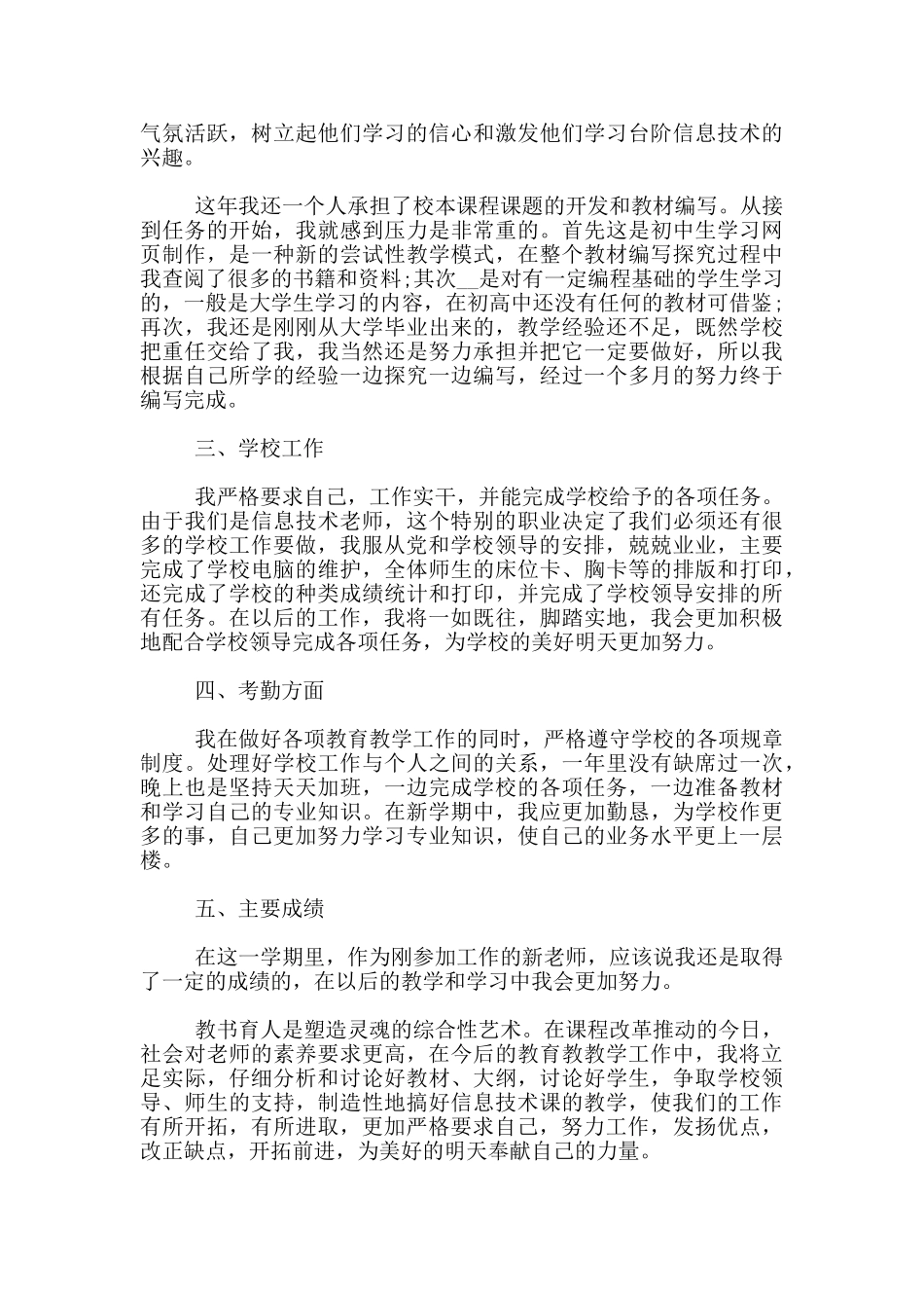 2024党员教师个人工作总结范文_第2页