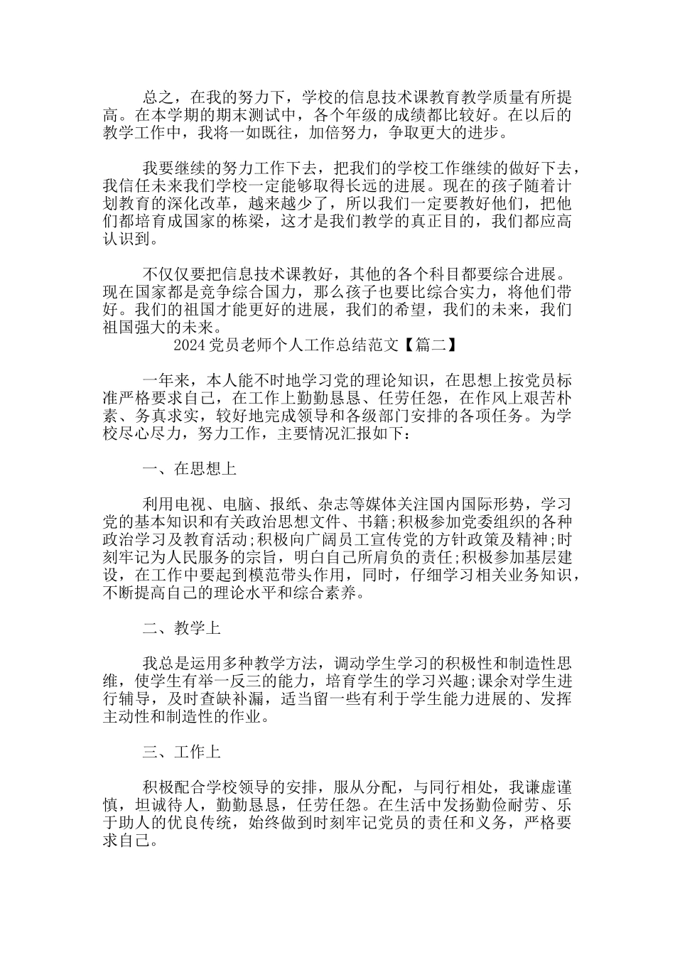 2024党员教师个人工作总结范文_第3页