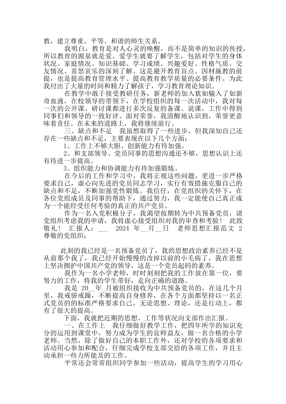 2024党员教师思想汇报_第2页