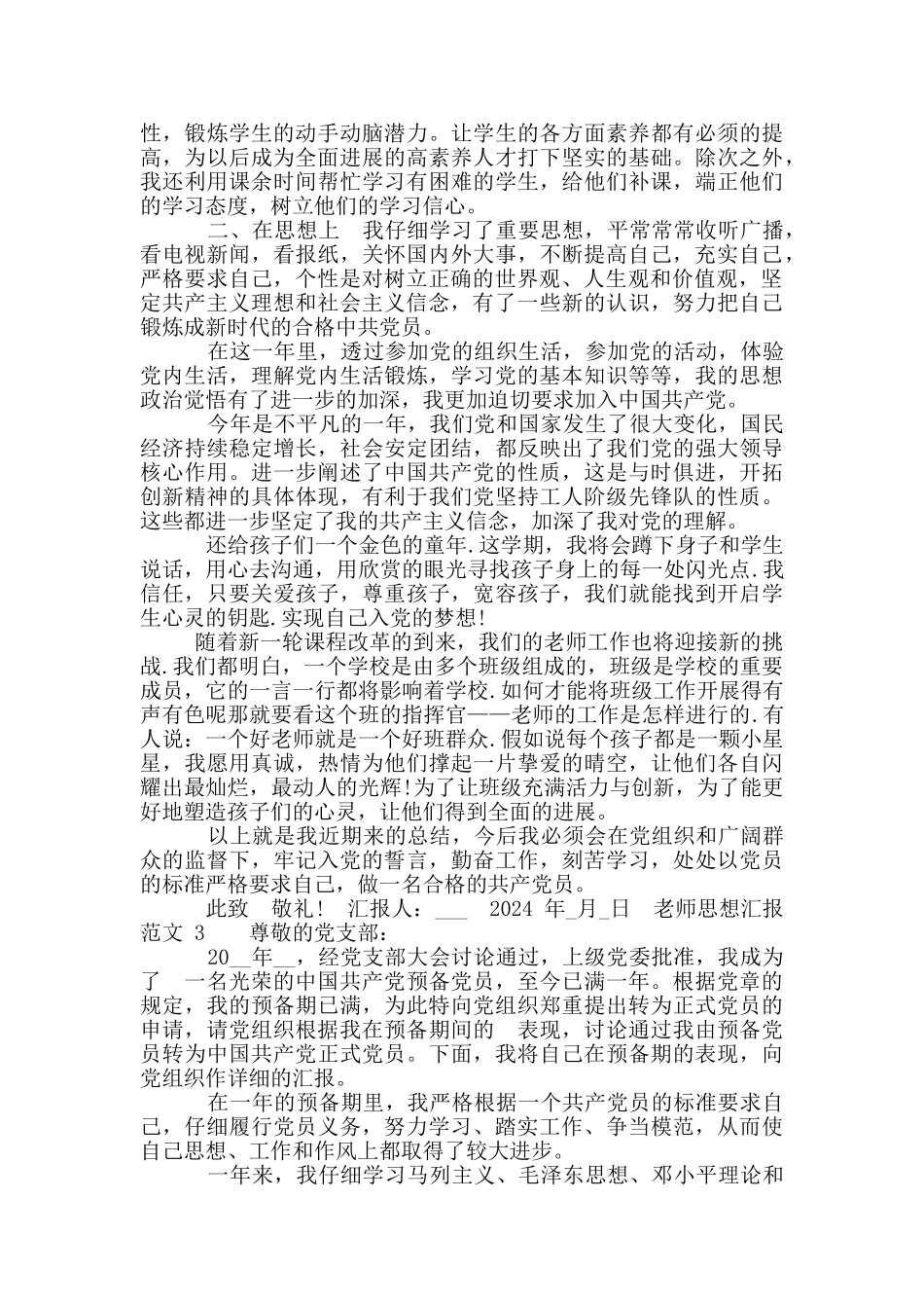 2024党员教师思想汇报_第3页