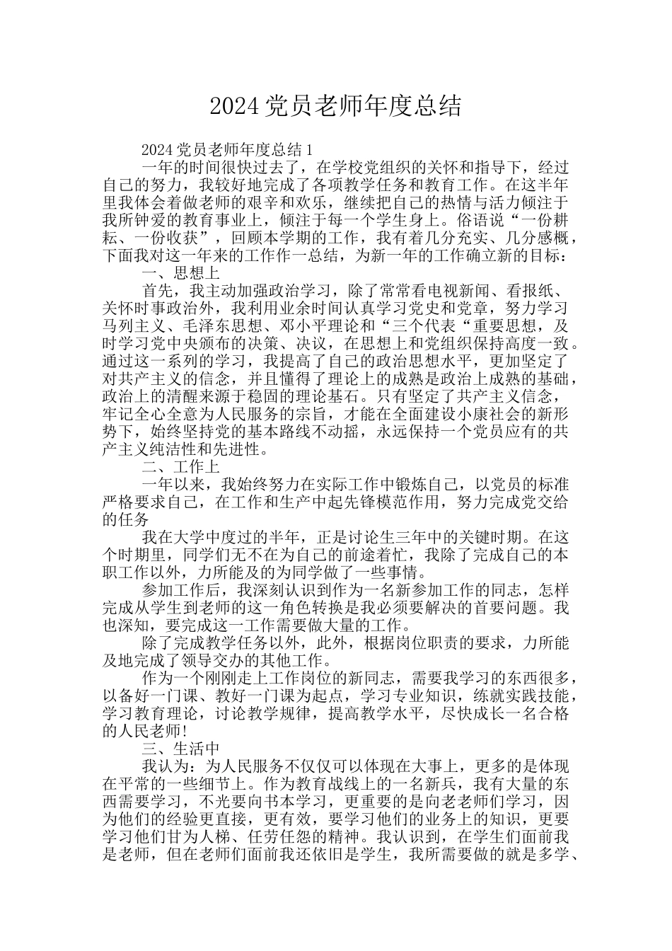 2024党员教师年度总结_第1页
