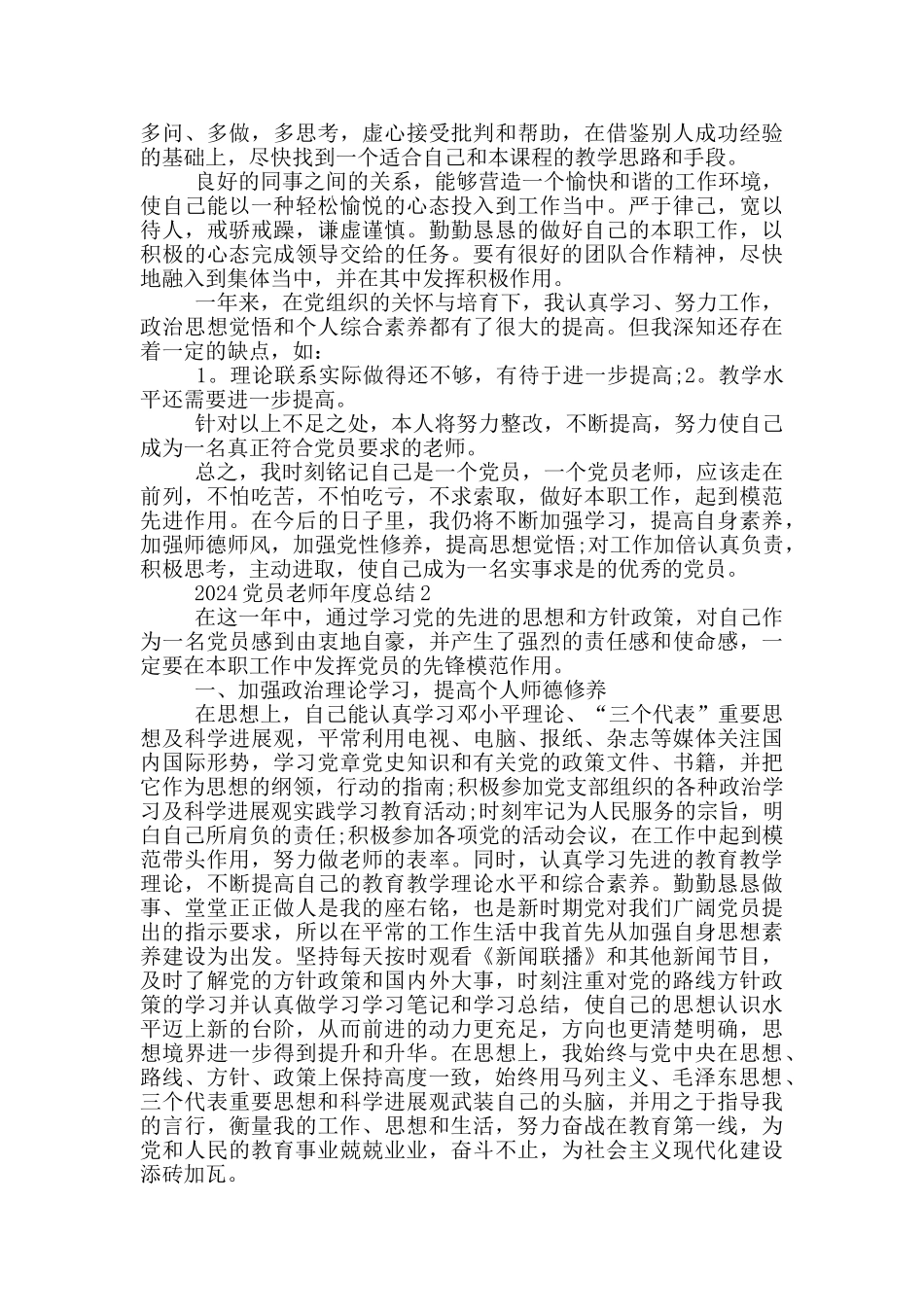 2024党员教师年度总结_第2页