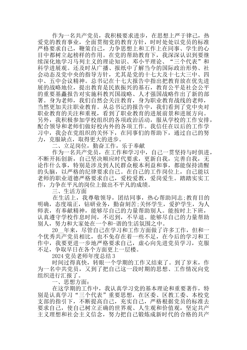 2024党员教师年度总结_第3页