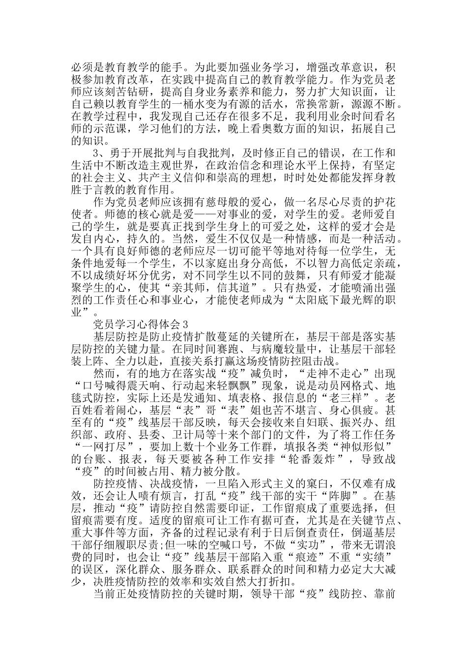 2024党员教师学习心得体会_第2页