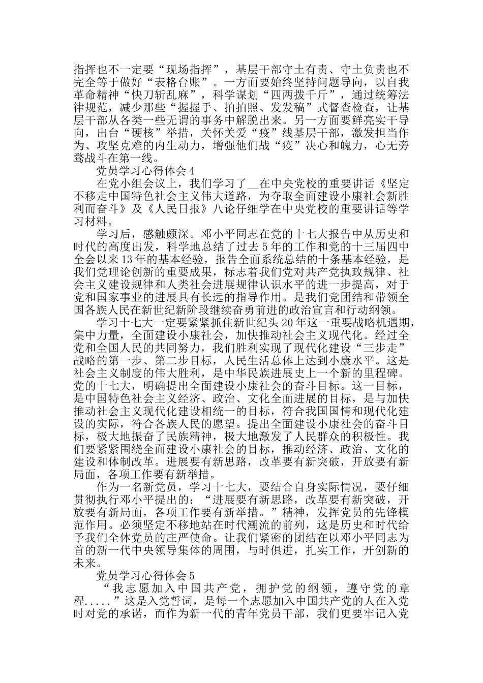 2024党员教师学习心得体会_第3页