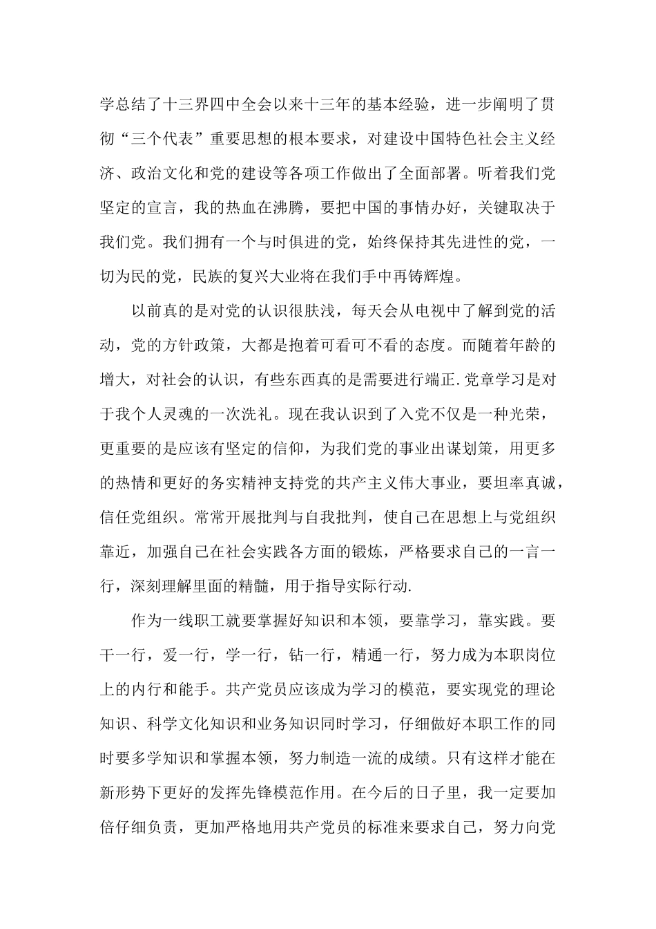 2024党员心得体会范文3篇_第2页