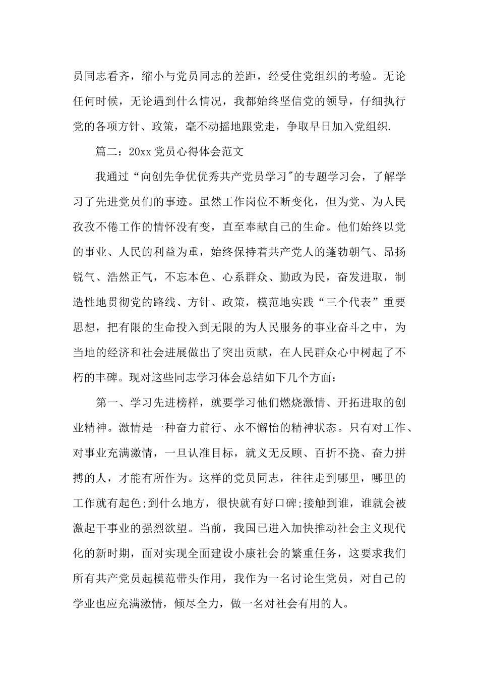 2024党员心得体会范文3篇_第3页