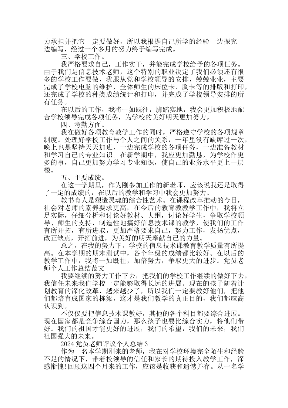 2024党员教师评议个人总结_第3页